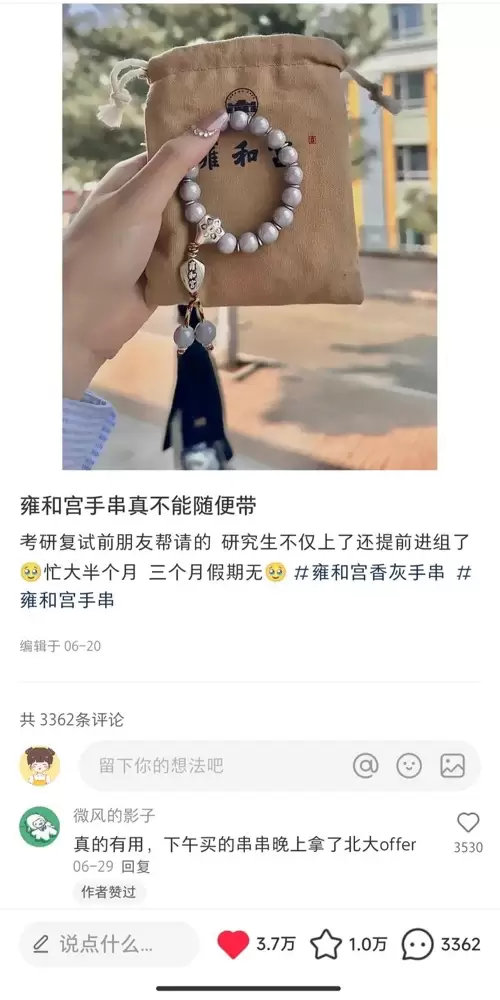 **赚钱点子136： **小红书代请“开光”手串 小红书请雍-小鱼项目网