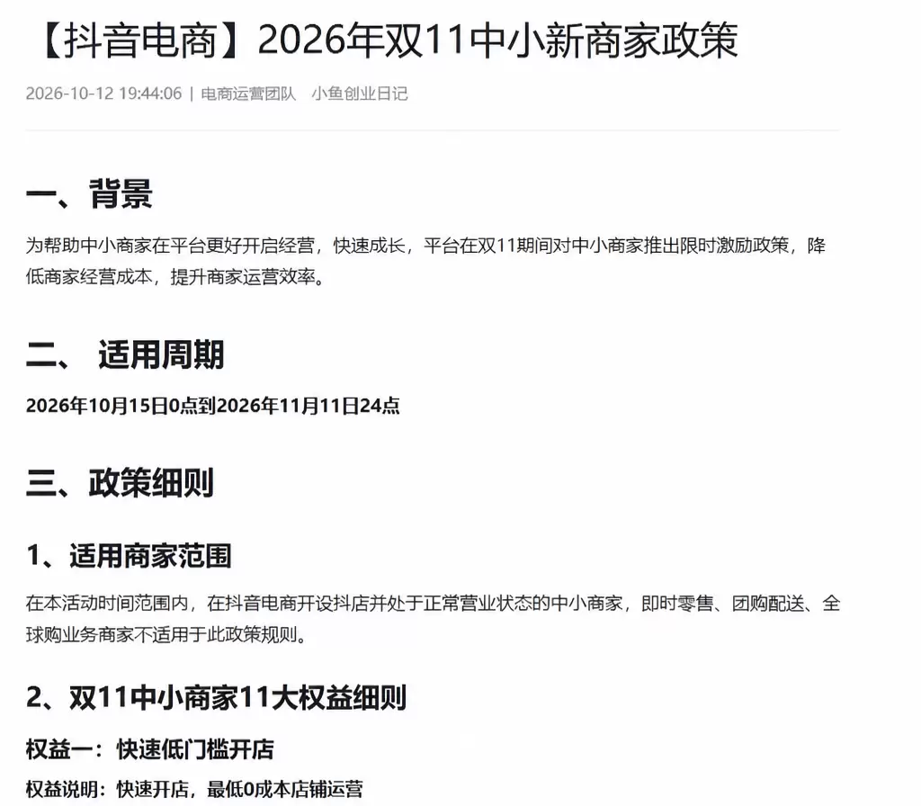 抖音双11中小新商家扶持今天进入活动期，其中AI分销管家支持-小鱼项目网