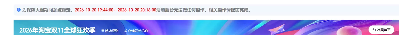 提醒各位做淘宝的圈友：双 11 报名抓紧！ 平台后台通知-小鱼项目网