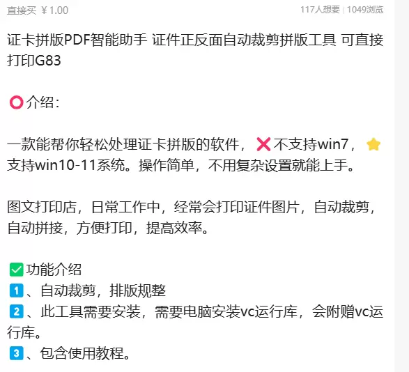 虚拟产品 503. 证卡拼版PDF智能助手 一款能帮你轻松处-小鱼项目网