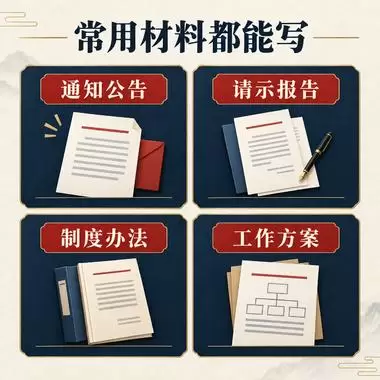 今日给大家分享一个「中文公文写作」Skill 适合处理工作方-小鱼项目网