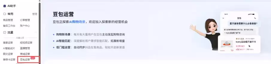 然后说一下豆包，对昨晚豆包双十一的补充 抖店开始上线【豆包运-小鱼项目网