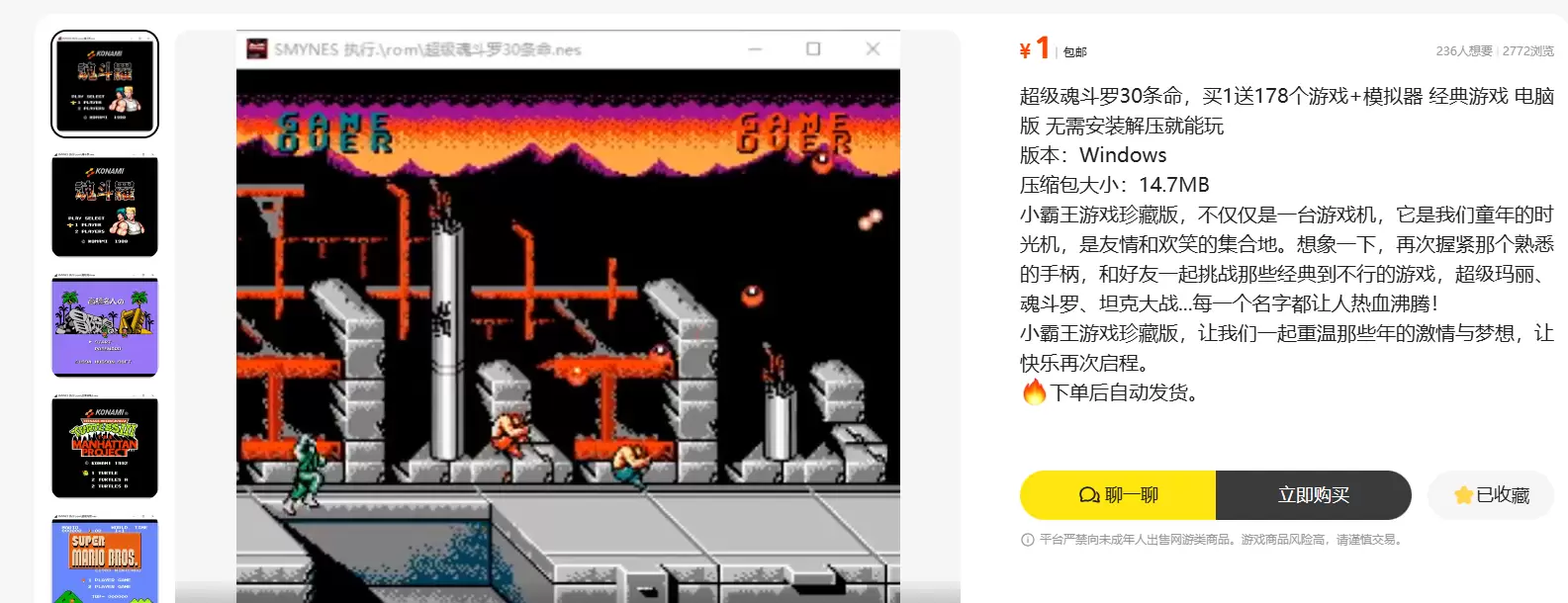 虚拟产品 504. 超级魂斗罗30条命 小霸王游戏珍藏版，这-小鱼项目网
