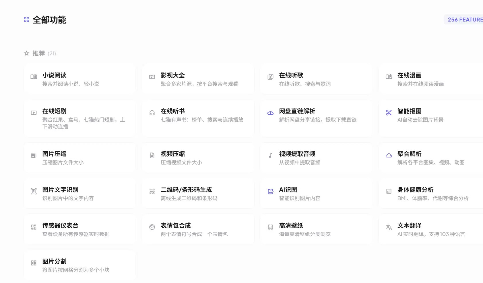 今天小鱼给大家推荐一个Android 全能工具箱 - **极-小鱼项目网