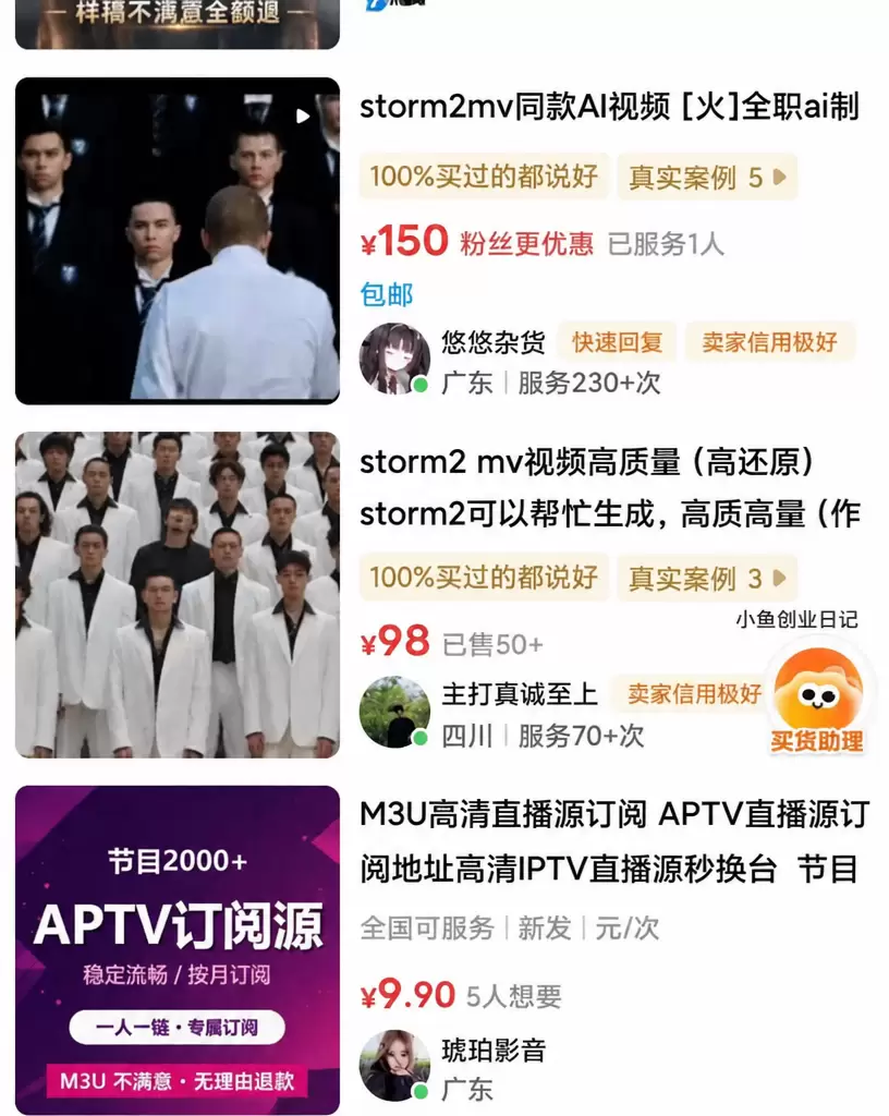 看图，Storm2 MV 抖音上挺火，但赚钱的不是发视频的人-小鱼项目网