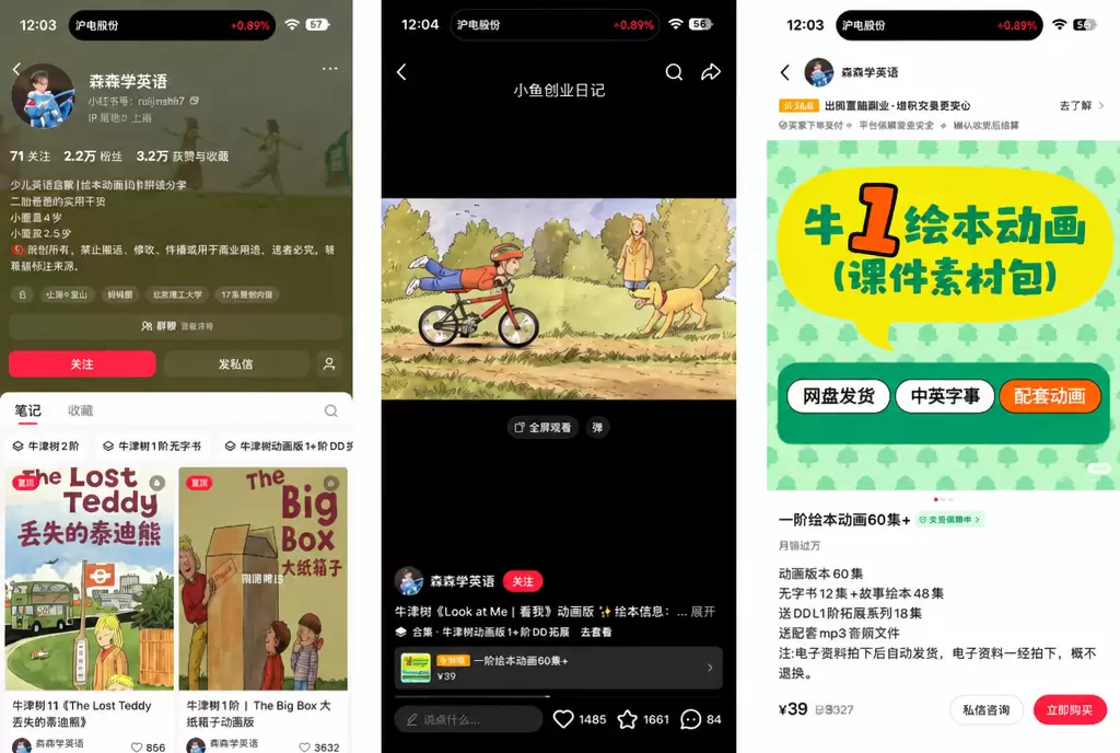 看图，刷到一个儿童英语相关内容，把绘本做成动画-小鱼项目网