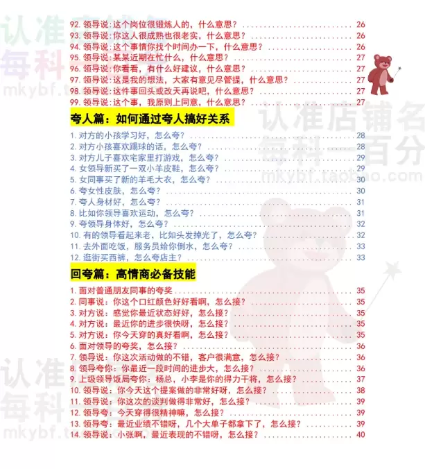 **淘宝选品72：** 高情商好好回话技巧资料 店铺链接：h-小鱼项目网