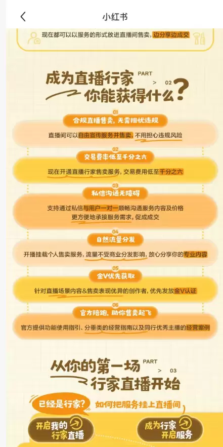 **小红书起号184： **小红书直播开放个人服务售卖 小红-小鱼项目网