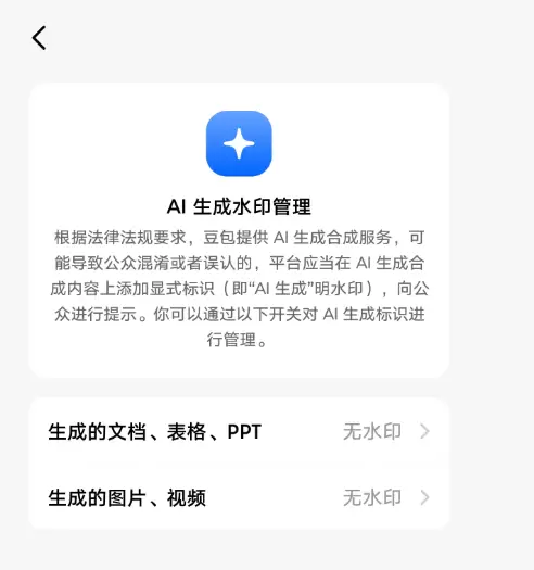 豆包现在支持手动关闭AI生成水印了，生成图片、视频时可以直接-小鱼项目网