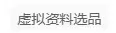 **网盘拉新的渠道选择很重要** 最近看到不少圈友在讨论网盘-小鱼项目网