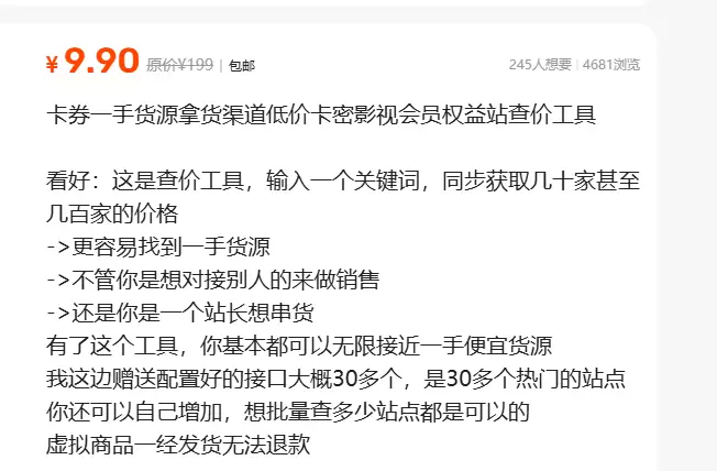 虚拟产品 63. 卡券一手货源拿货渠道低价卡密影视会员权益站-小鱼项目网