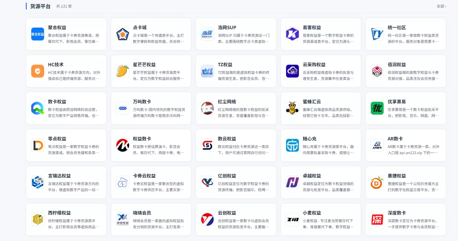 虚拟产品 63. 卡券一手货源拿货渠道低价卡密影视会员权益站-小鱼项目网