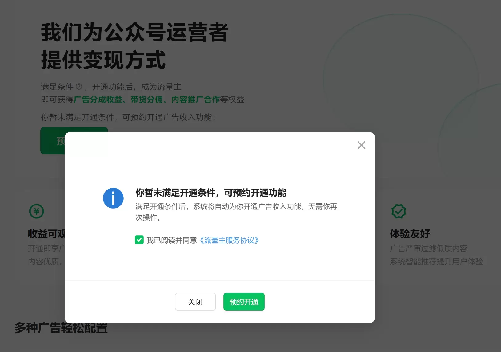 **小鱼严选搞钱信息差： **公众号流量主再次降低门槛，支持-小鱼项目网