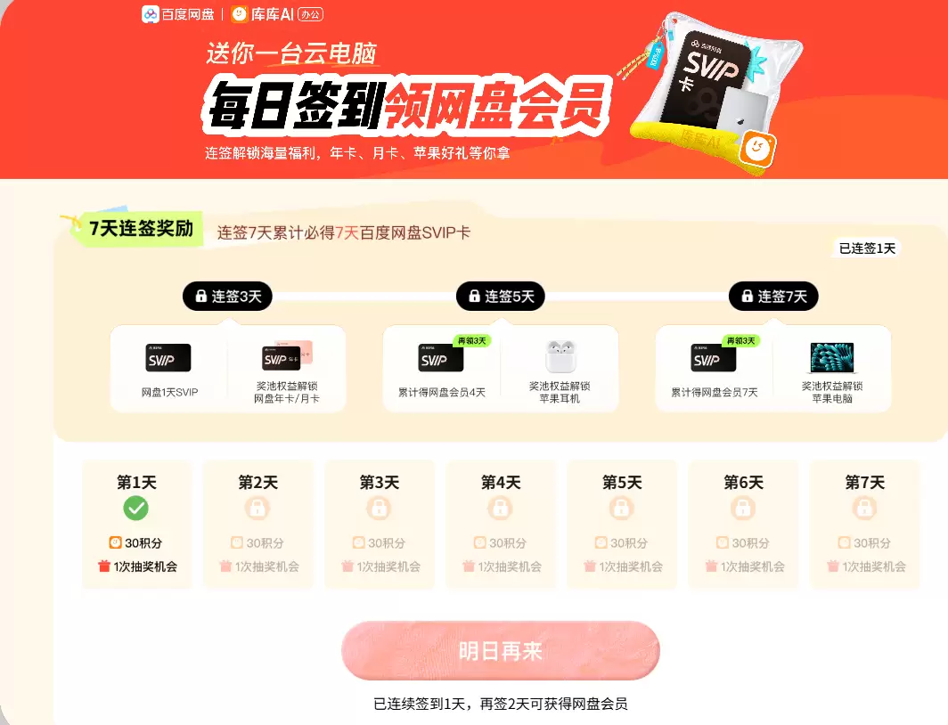 **免费领取百度网盘会员活动！** 最近发现百度网盘推出了一-小鱼项目网