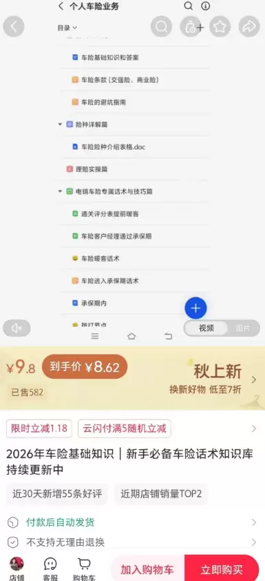 **小鱼严选搞钱信息差： **车险电销资料，搜索需求很稳 粉-小鱼项目网