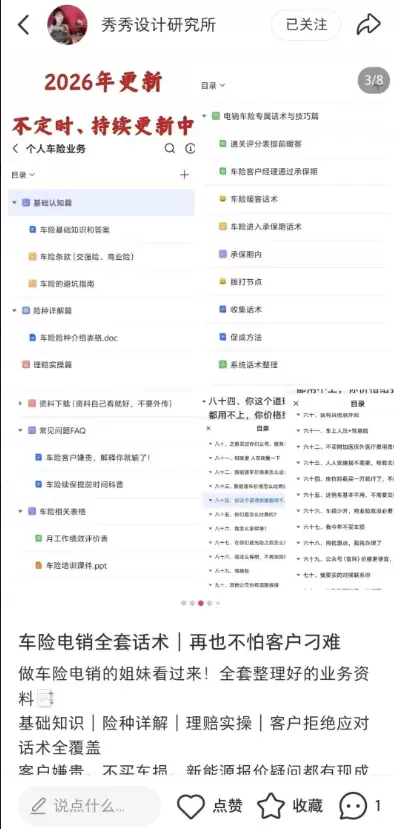 **小鱼严选搞钱信息差： **车险电销资料，搜索需求很稳 粉-小鱼项目网