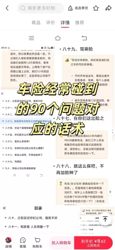 **小鱼严选搞钱信息差： **车险电销资料，搜索需求很稳 粉-小鱼项目网