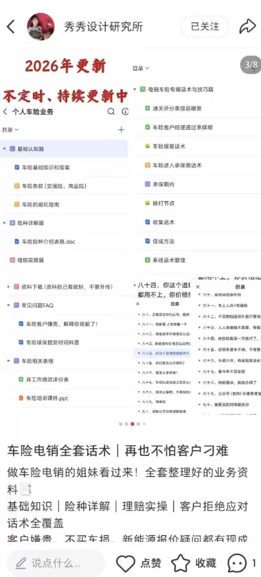 **小鱼严选搞钱信息差： **车险电销资料，搜索需求很稳 粉-小鱼项目网