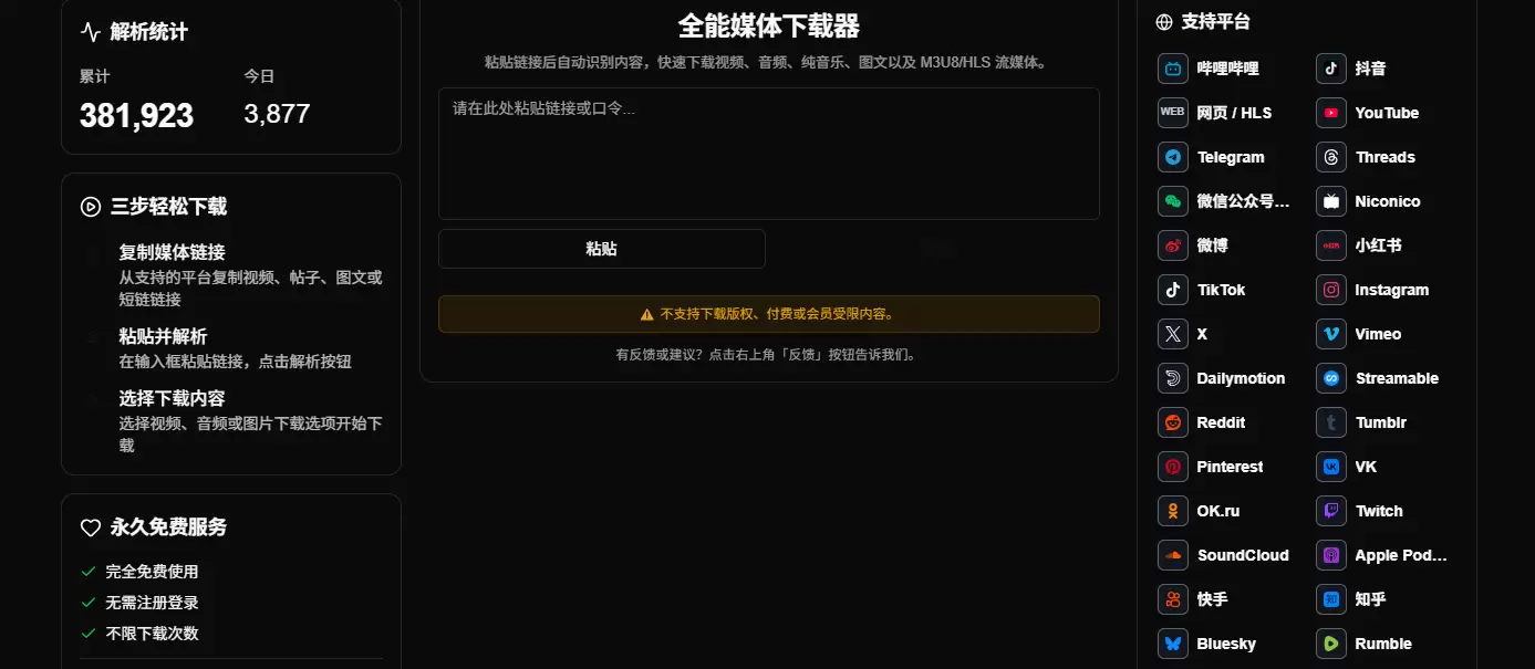 今天给大家分享一个全能媒体视频下载器 - sparkdown-小鱼项目网