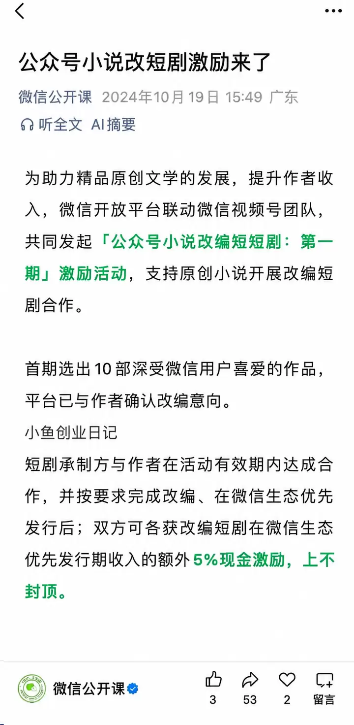 看图，说一下AI短剧这个赛道 咱们群里有群友在做AI短剧，A-小鱼项目网