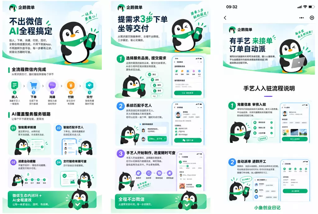 说到腾讯，说一下腾讯的这个兼职接单平台 这也算是个信息差，前-小鱼项目网