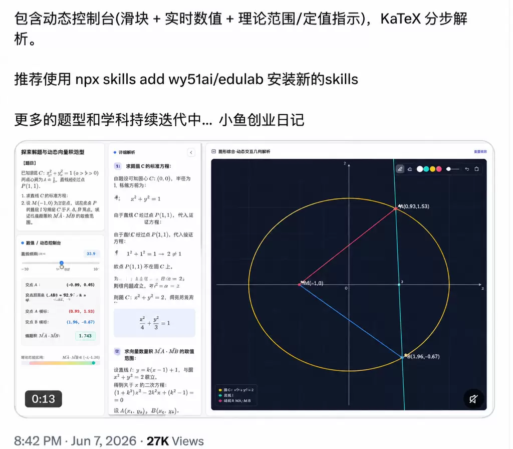 看图，给大家分享一个工具 X上有个博主开源了一个项目 把学科-小鱼项目网