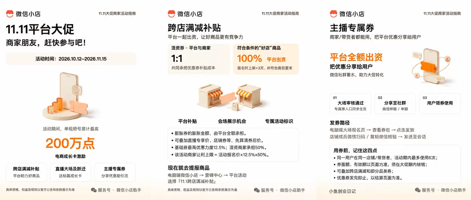 双十一，再说一下，微信官方正式启动小店11.11平台大促-小鱼项目网