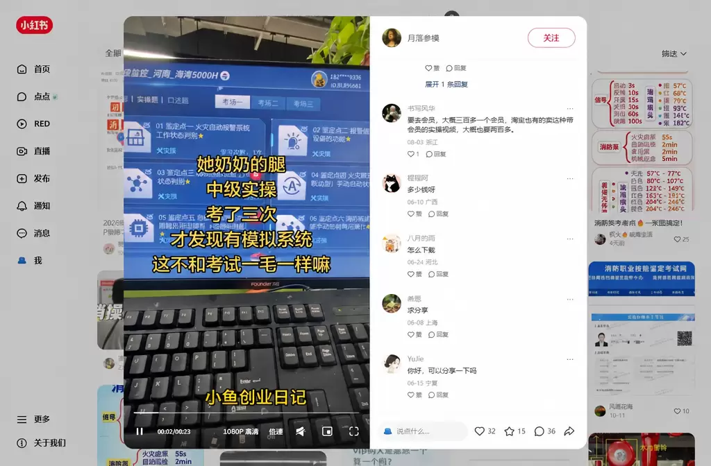 还有这个品，最近在深挖职业考证赛道时，我注意到一个需求与客单-小鱼项目网