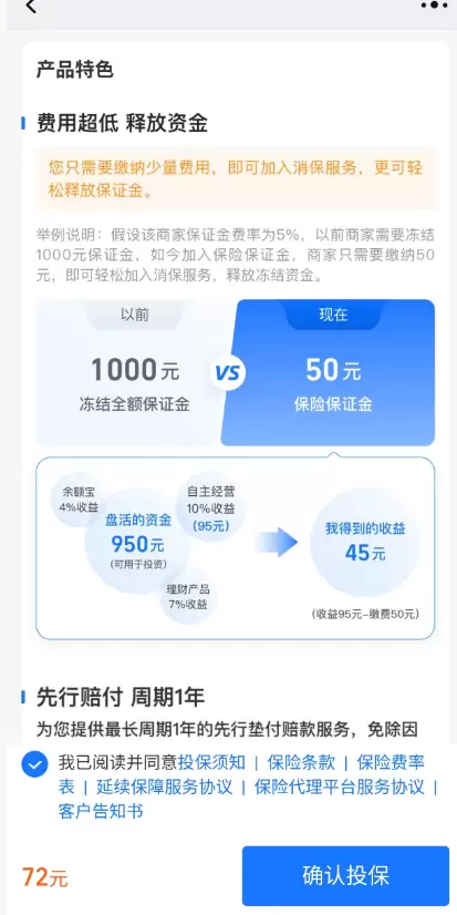 **淘宝运营19： **今天发现淘宝有一项「保证金保险」服务-小鱼项目网