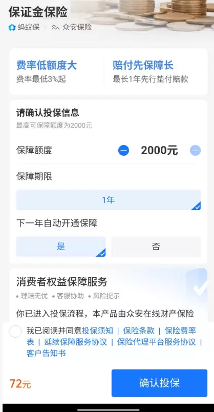**淘宝运营19： **今天发现淘宝有一项「保证金保险」服务-小鱼项目网