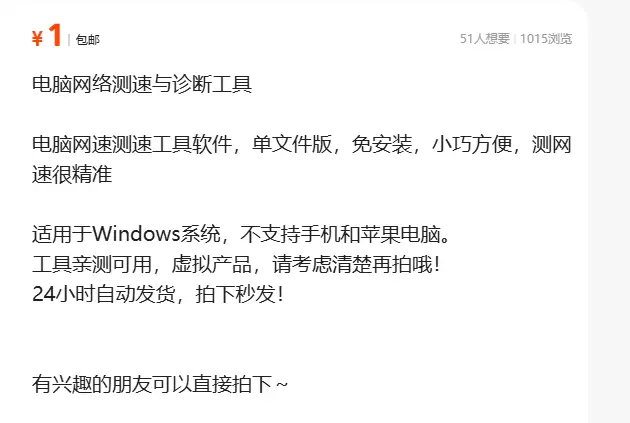 虚拟产品 508. 电脑网络测速与诊断工具 电脑网速测速工具-小鱼项目网