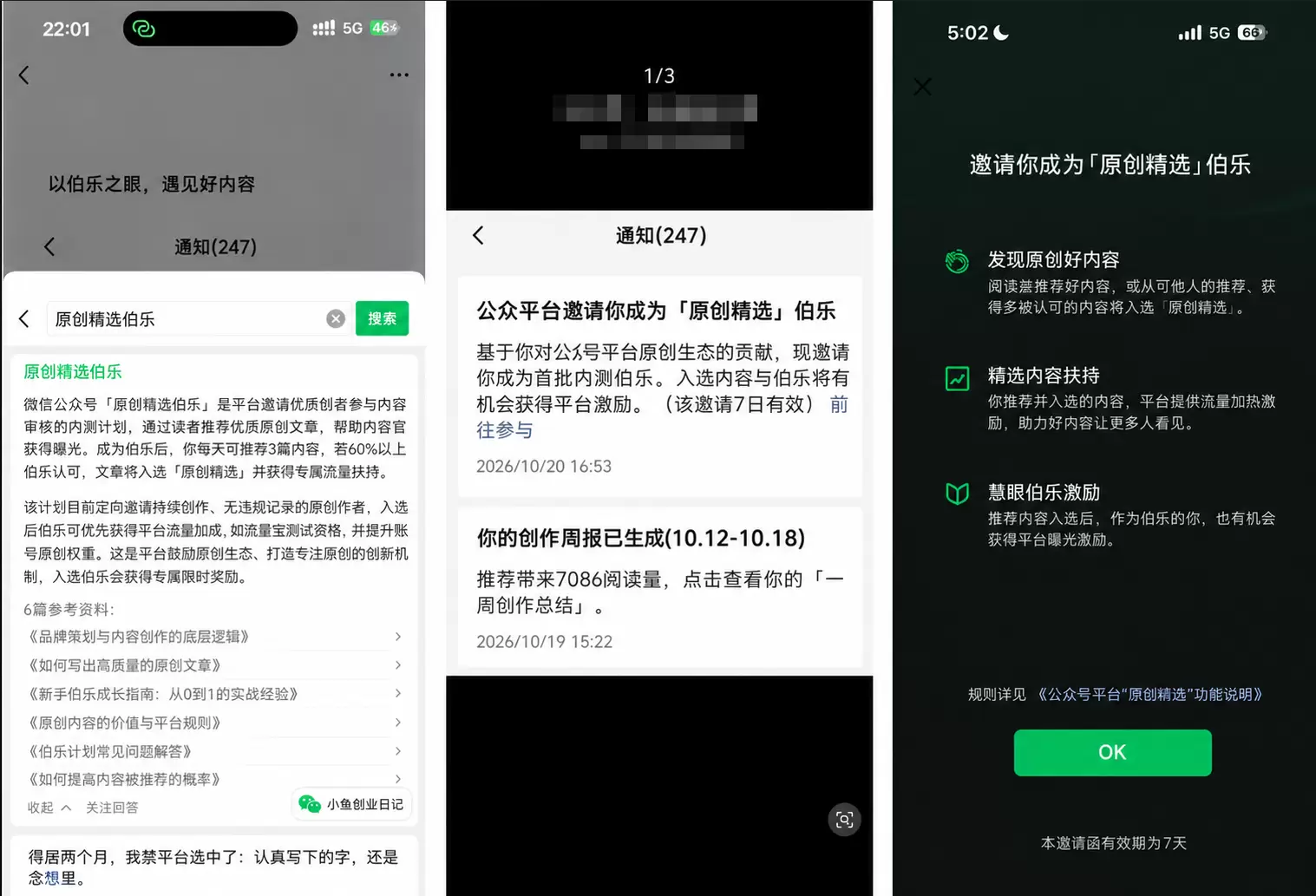 公众号官方正在内测一个“原创精选伯乐”计划-司马网创基地