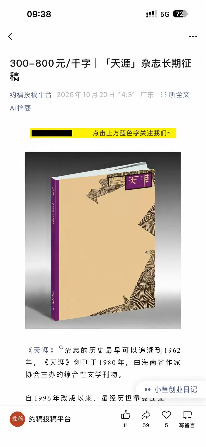 公众号官方正在内测一个“原创精选伯乐”计划-司马网创基地