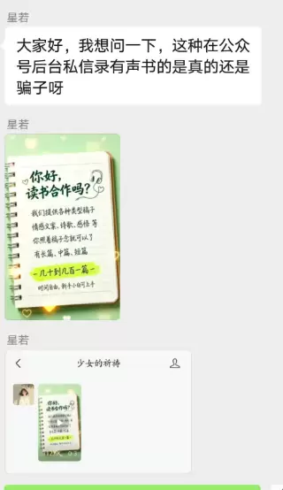小鱼你好，公众号后台有人私信，邀请录制有声书-小鱼项目网