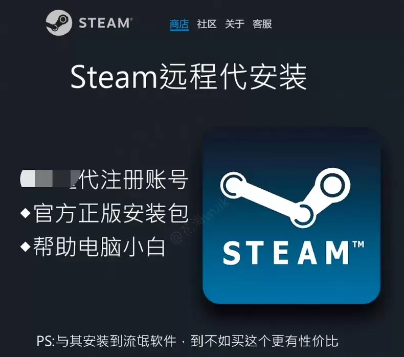 Steam安装包 推荐上架，远程安装注册-司马网创基地
