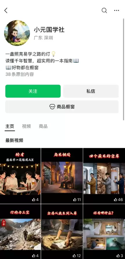 今天小鱼给大家分享一个国学玄学赛道的短视频案例 这个账号主要-小鱼项目网