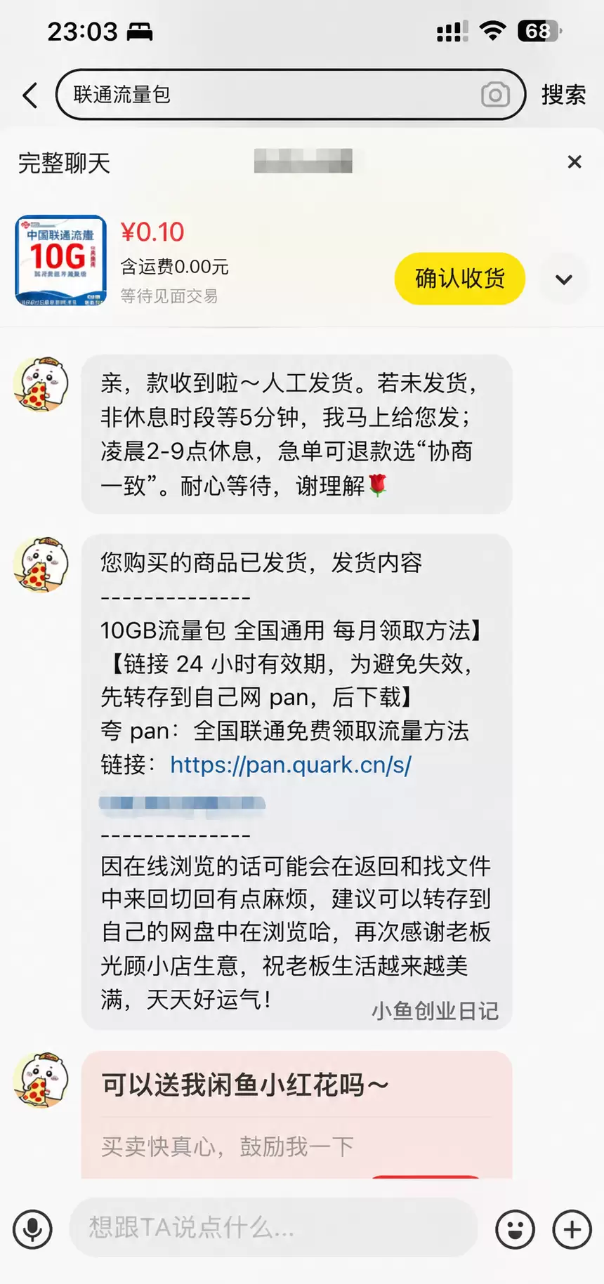 网盘拉新的玩法很多很多，比如上图这个，利用流量包1毛钱的信息-小鱼项目网