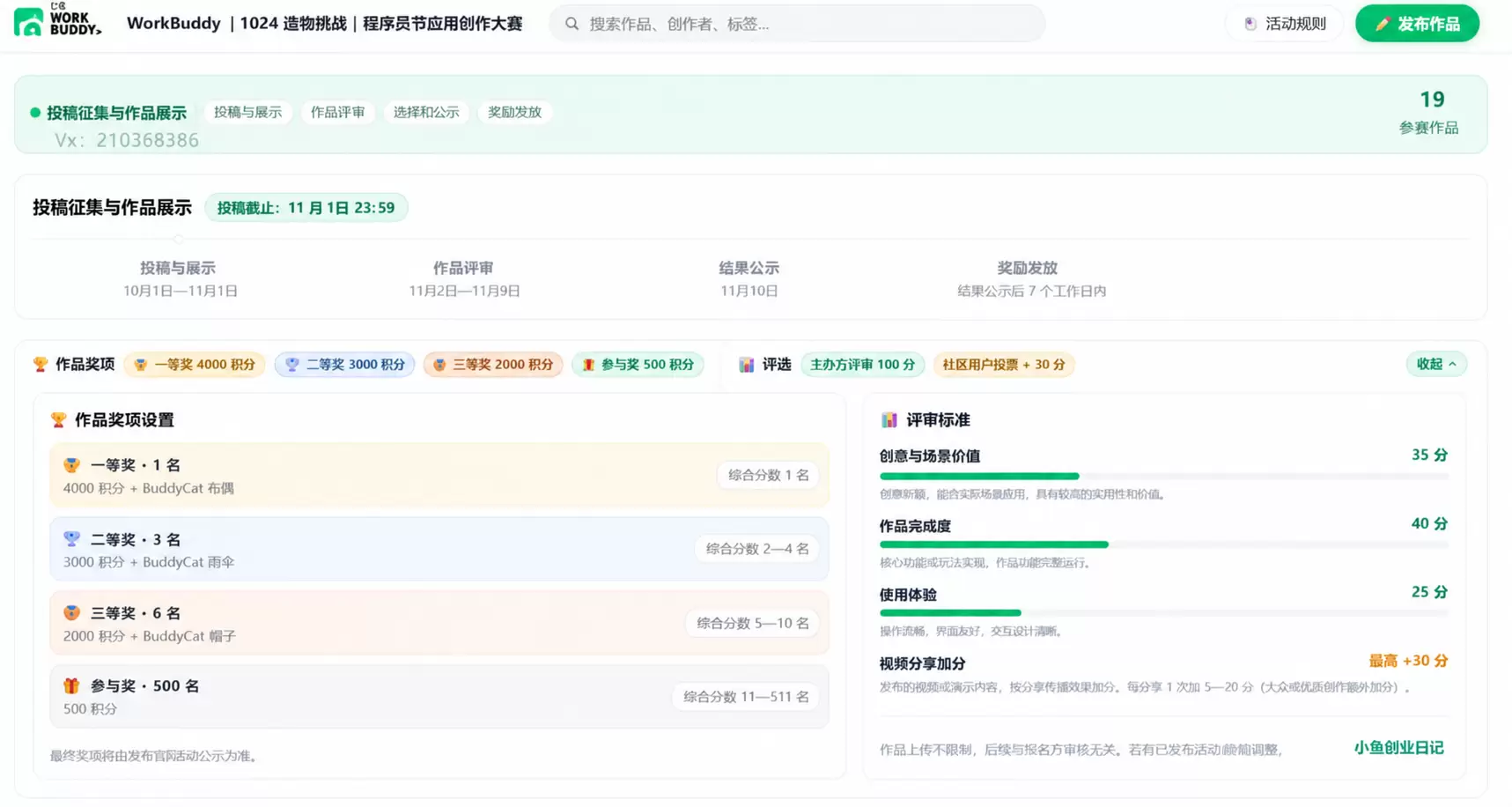 这里说个信息，就是WorkBuddy官方在办1024程序员节-小鱼项目网