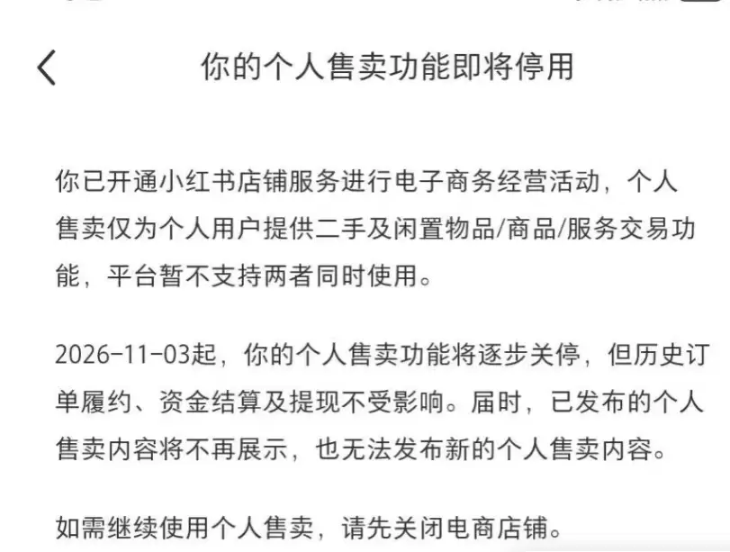**小红书起号185： **小红书个人售卖与店铺如何选 最近-小鱼项目网
