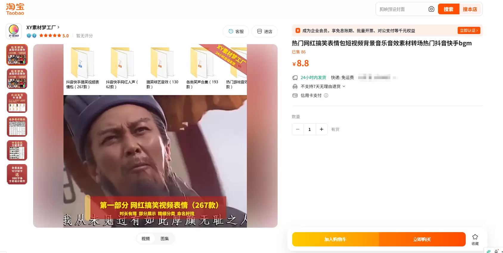 **淘宝选品74： **产品：转场搞笑段子表情包 店铺链接-小鱼项目网