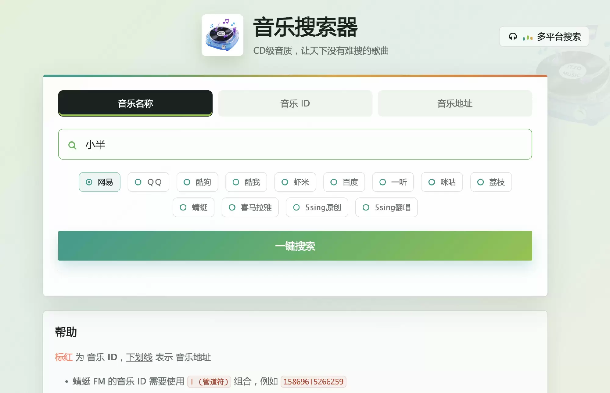 今天小鱼给大家推荐几个在线听歌和歌曲下载网站 平时经常听音乐-小鱼项目网
