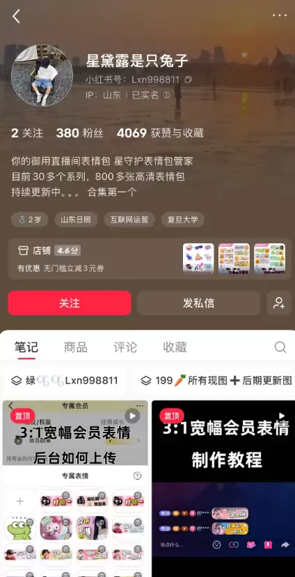 **小鱼严选搞钱信息差： **几百粉丝，靠表情包定制变现 今-小鱼项目网