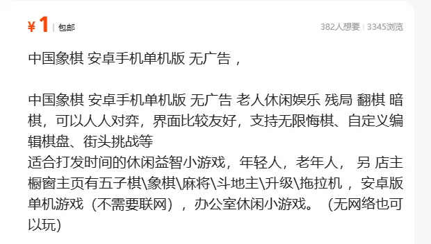 虚拟产品 510. 中国象棋 安卓手机单机版 无广告 老人休-小鱼项目网
