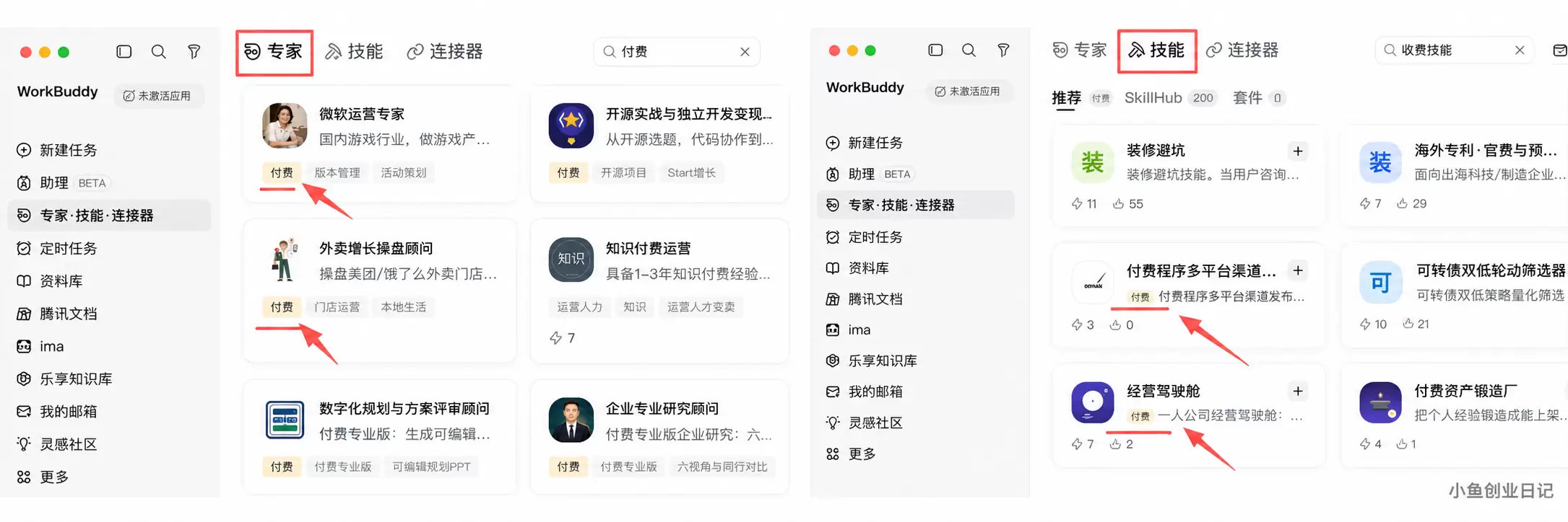 看图，重大好消息，WorkBuddy 上线了一个「收入变现」-小鱼项目网