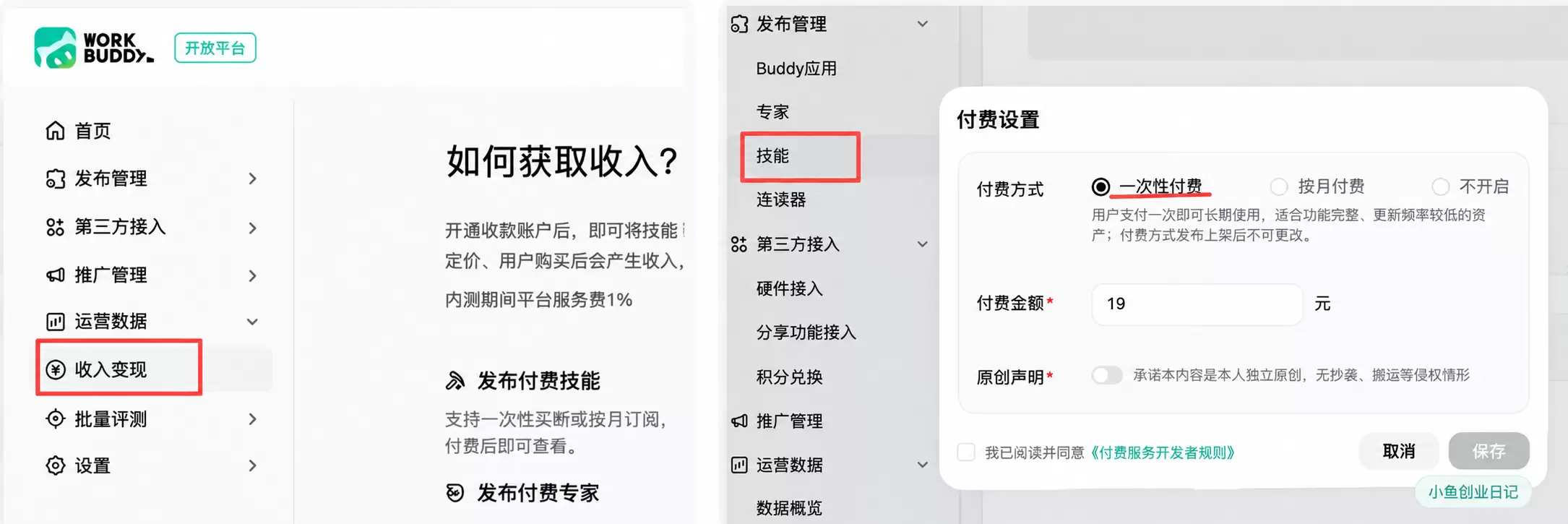 看图，重大好消息，WorkBuddy 上线了一个「收入变现」-小鱼项目网