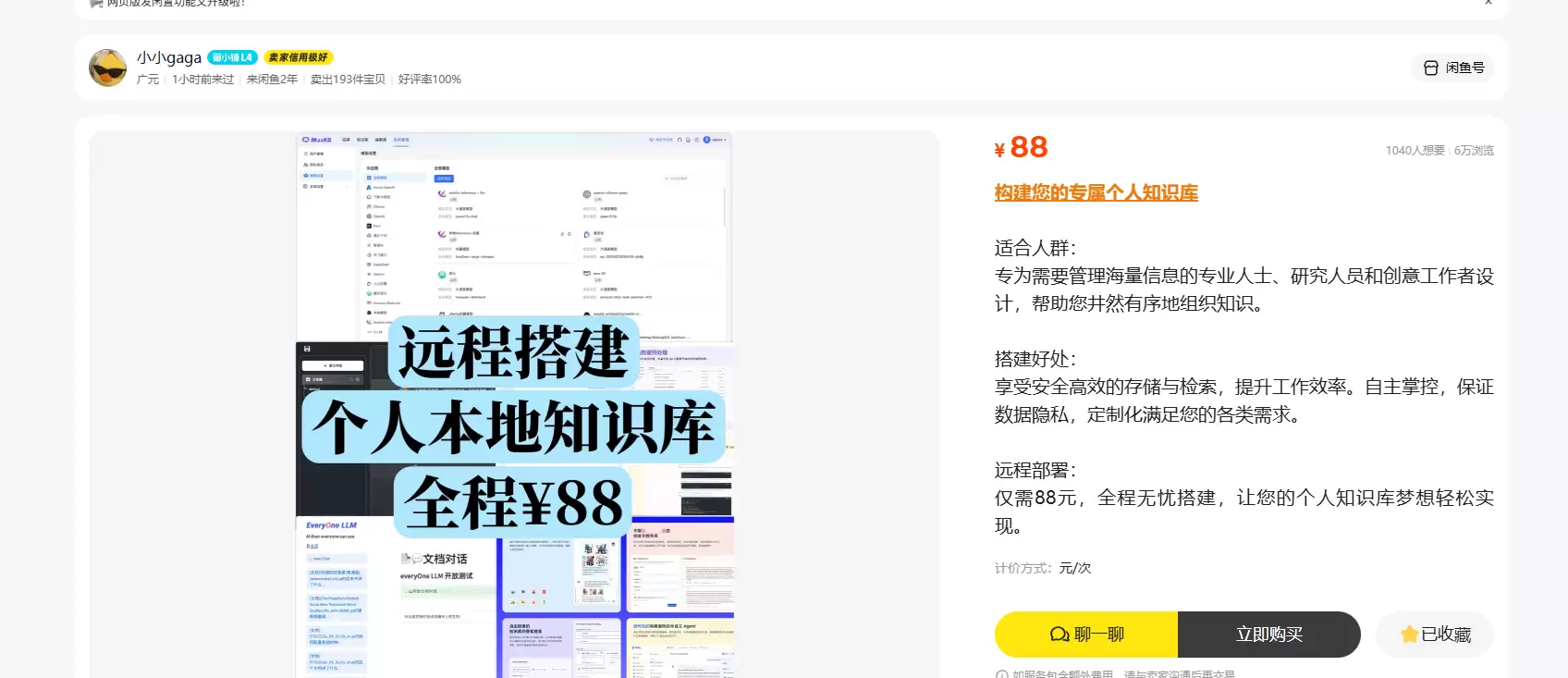**闲鱼高客单虚拟选品10：**AI知识库搭建 最近发现闲鱼-小鱼项目网