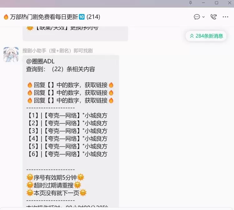 小鱼你好，怎么实现这种微信网盘拉新机器人？ 答-小鱼项目网