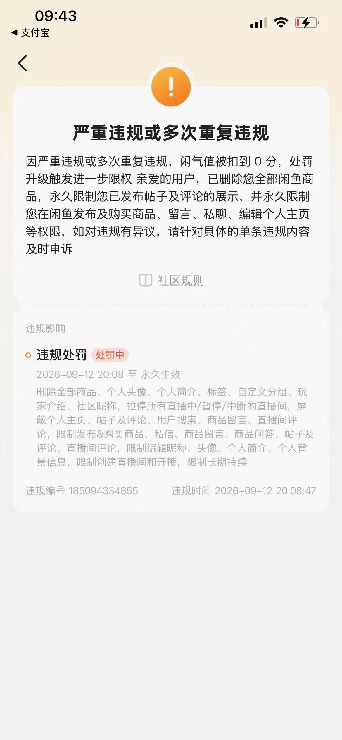 如何规避闲鱼永久封禁？-小鱼项目网