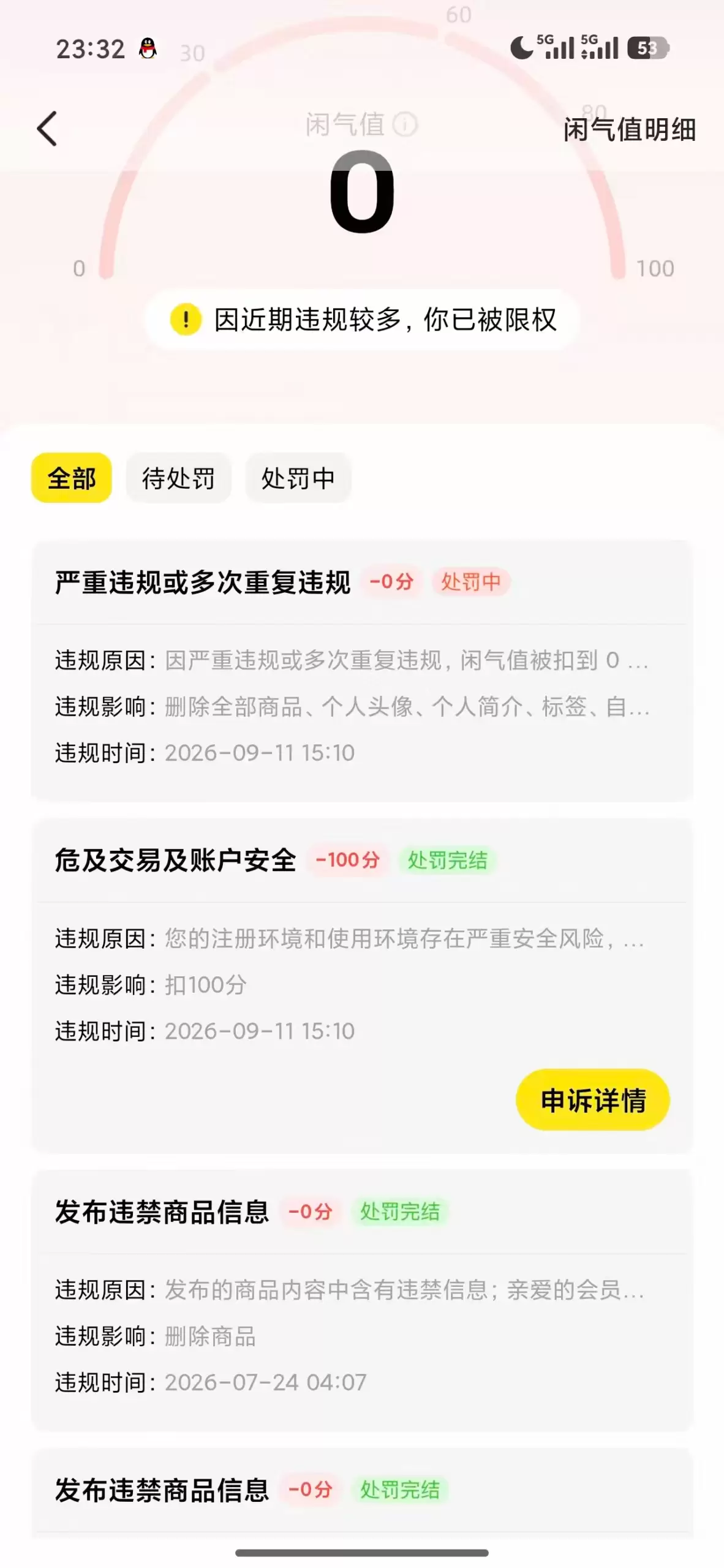 如何规避闲鱼永久封禁？-小鱼项目网