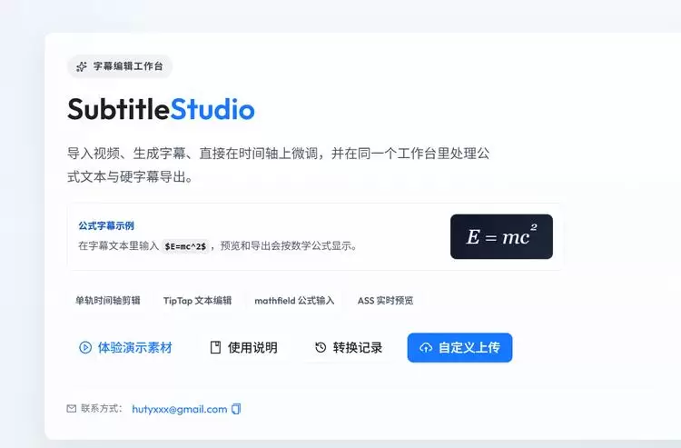 今天小鱼给大家介绍一个在线字幕编辑工作台 只需导入本地视频-小鱼项目网